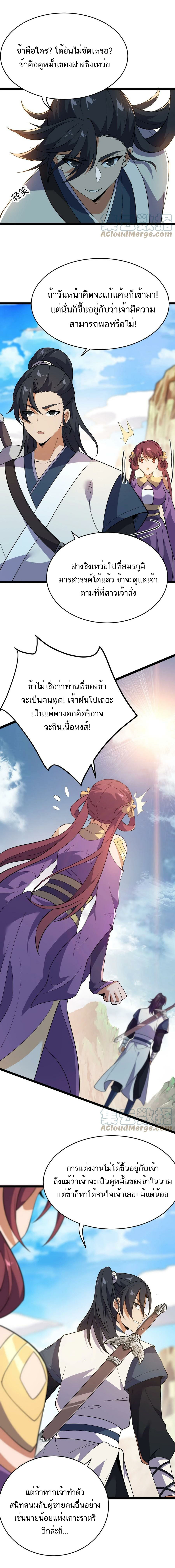 Eternal life ตอนที่ 30 หน้า 9