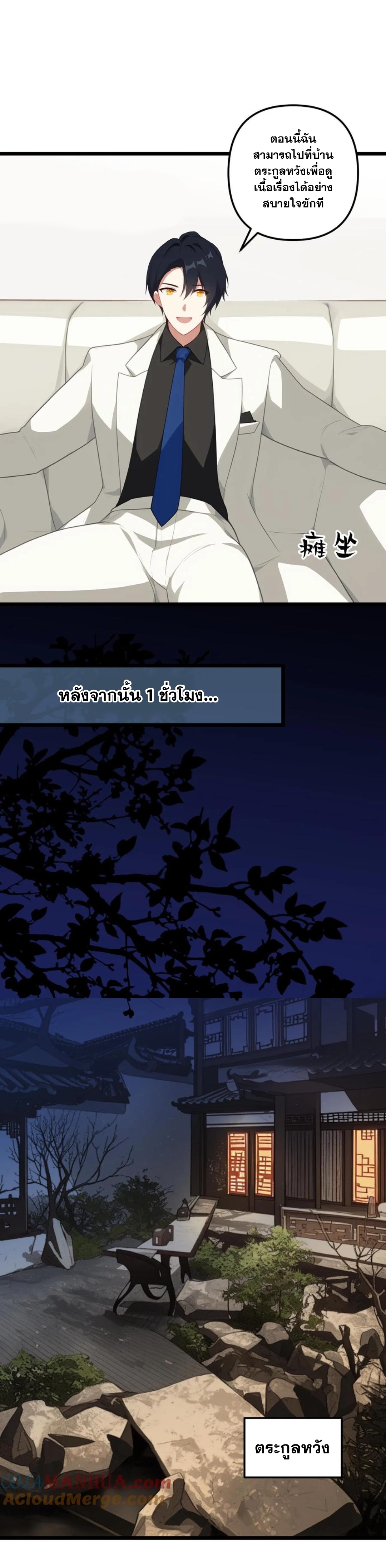 ฮาเร็มของพระเอกน่ะฉันขอเถอะ !? ตอนที่ 6 หน้า 5