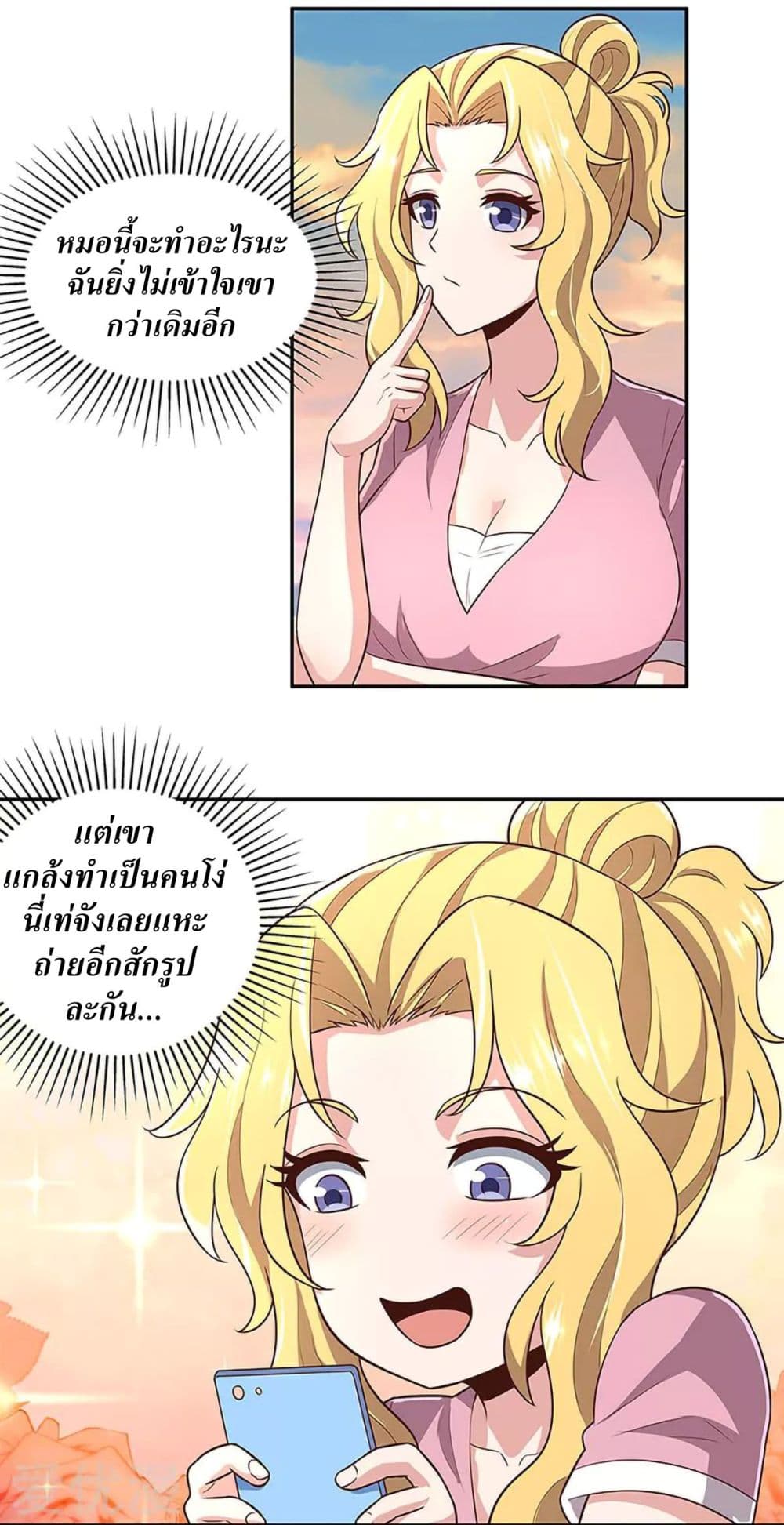 โครตเกรียนเซียนโอสด ตอนที่ 94 หน้า 19