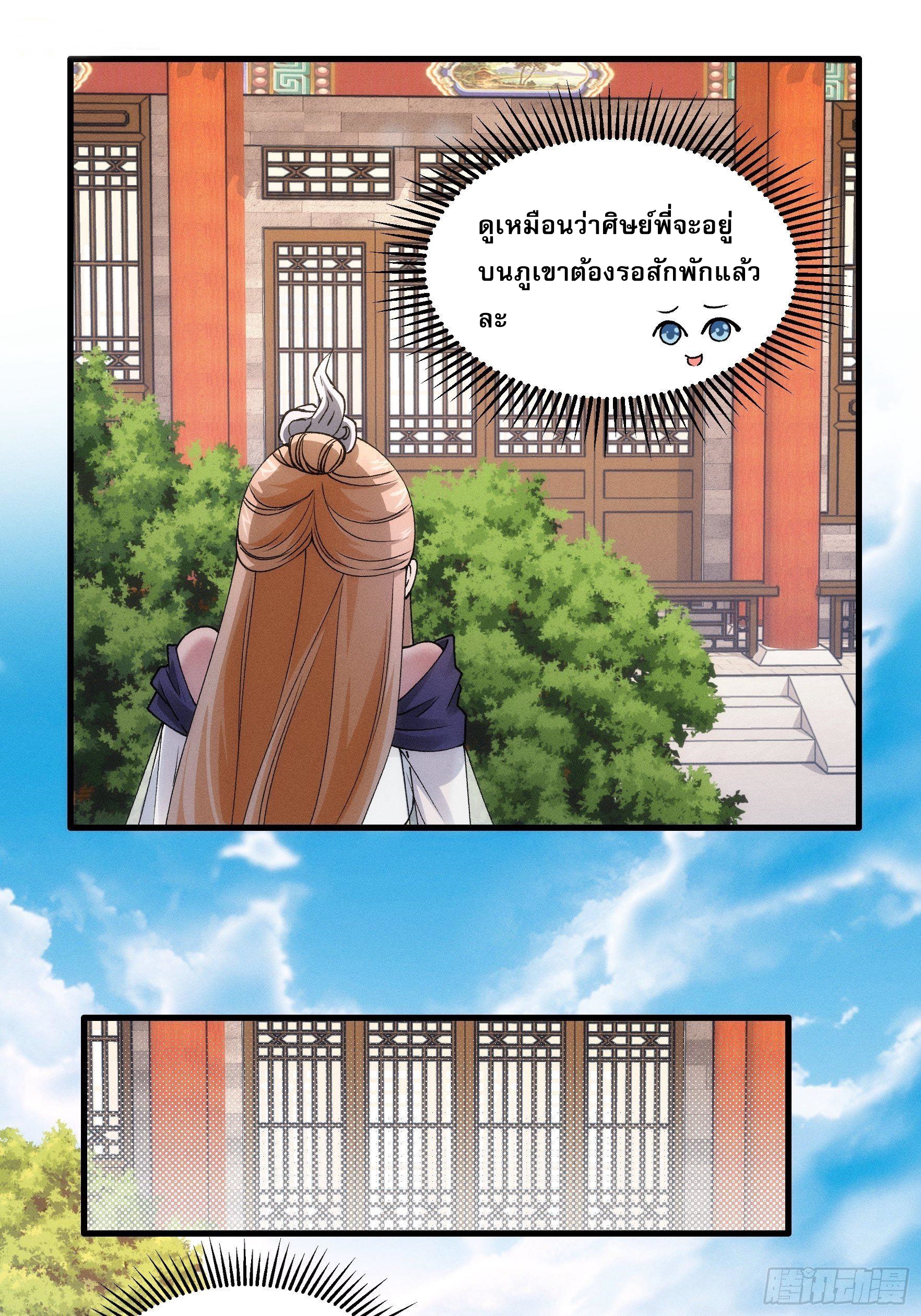 ข้าจะกำหนดชะตาตัวเอง ทันจีน ตอนที่ 31 หน้า 19