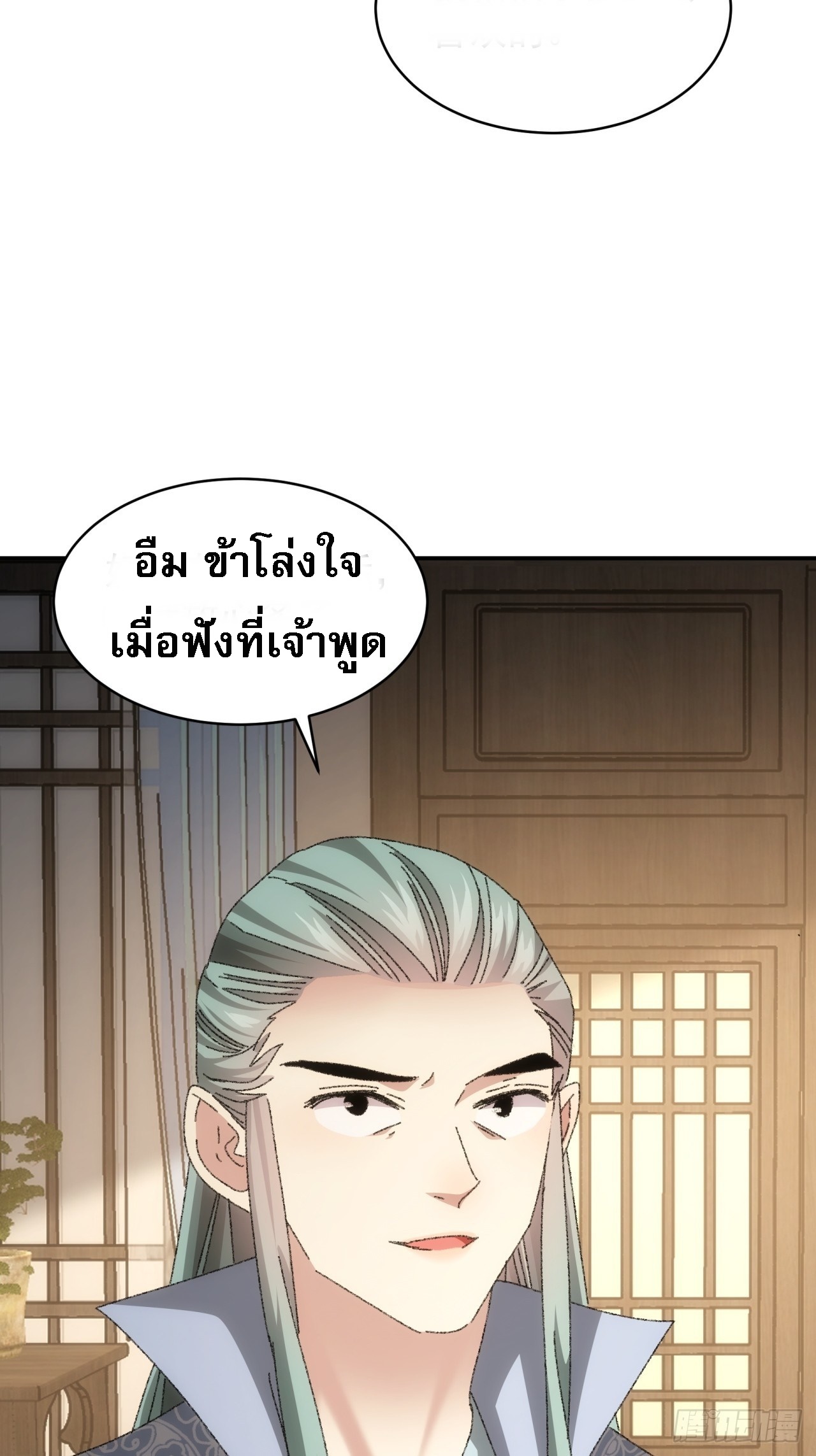 ข้าจะกำหนดชะตาตัวเอง ทันจีน ตอนที่ 118 หน้า 14