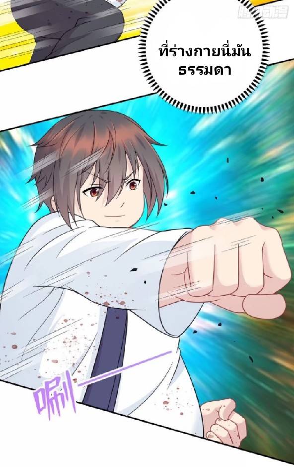 Dragon Emperor Martial God จักรพรรดิมังกรแห่งนคร ตอนที่ 2 หน้า 44