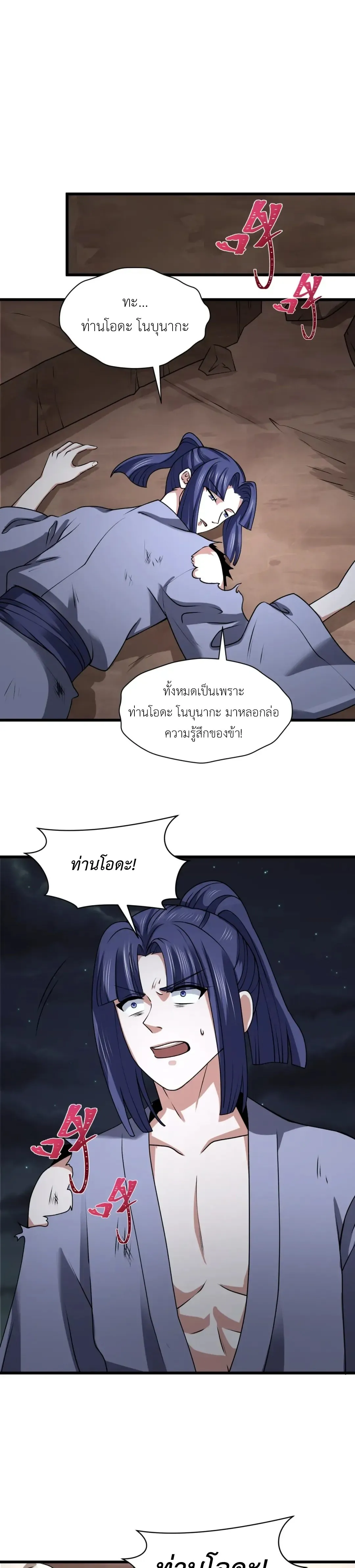 Era of the Haunted - ยุคสมัยแห่งภูตผี ตอนที่ 524 หน้า 25