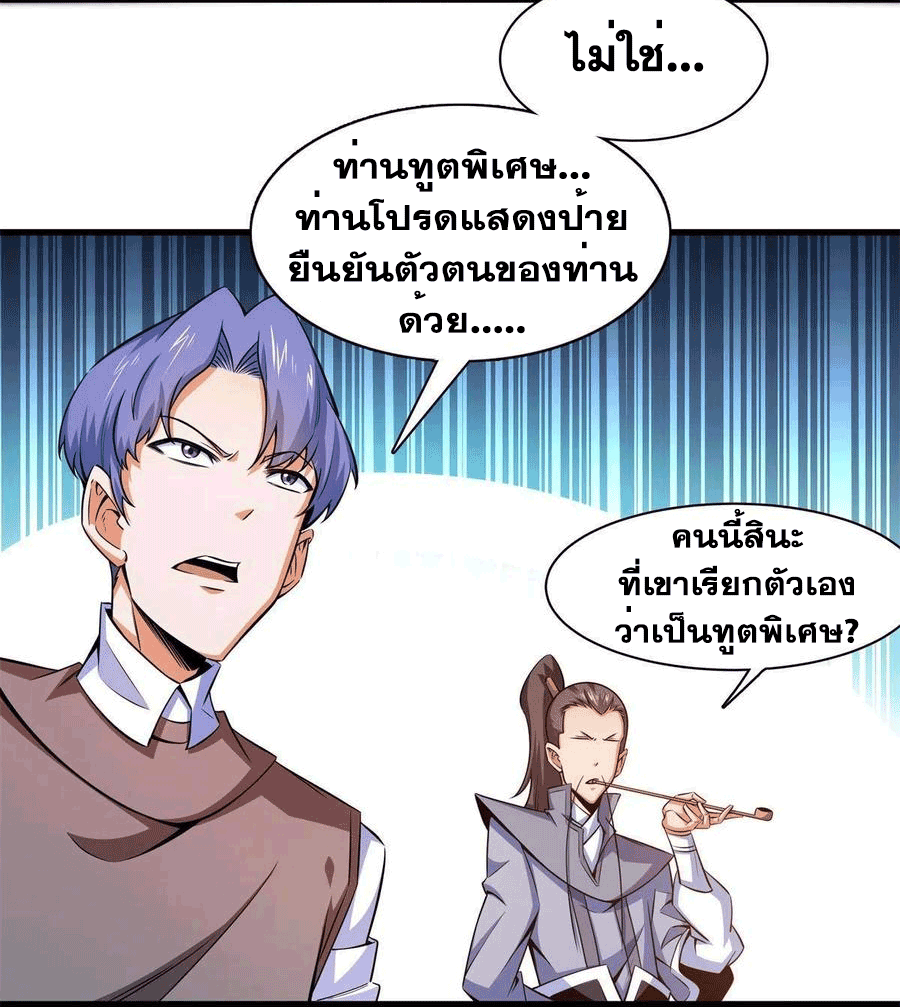 Library Of Heaven's Path ตอนที่ 155 หน้า 19