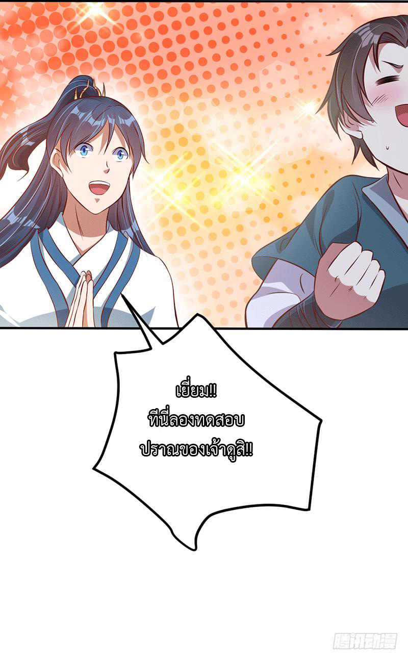 Peerless Scripture of Chaos ตอนที่ 23 หน้า 15