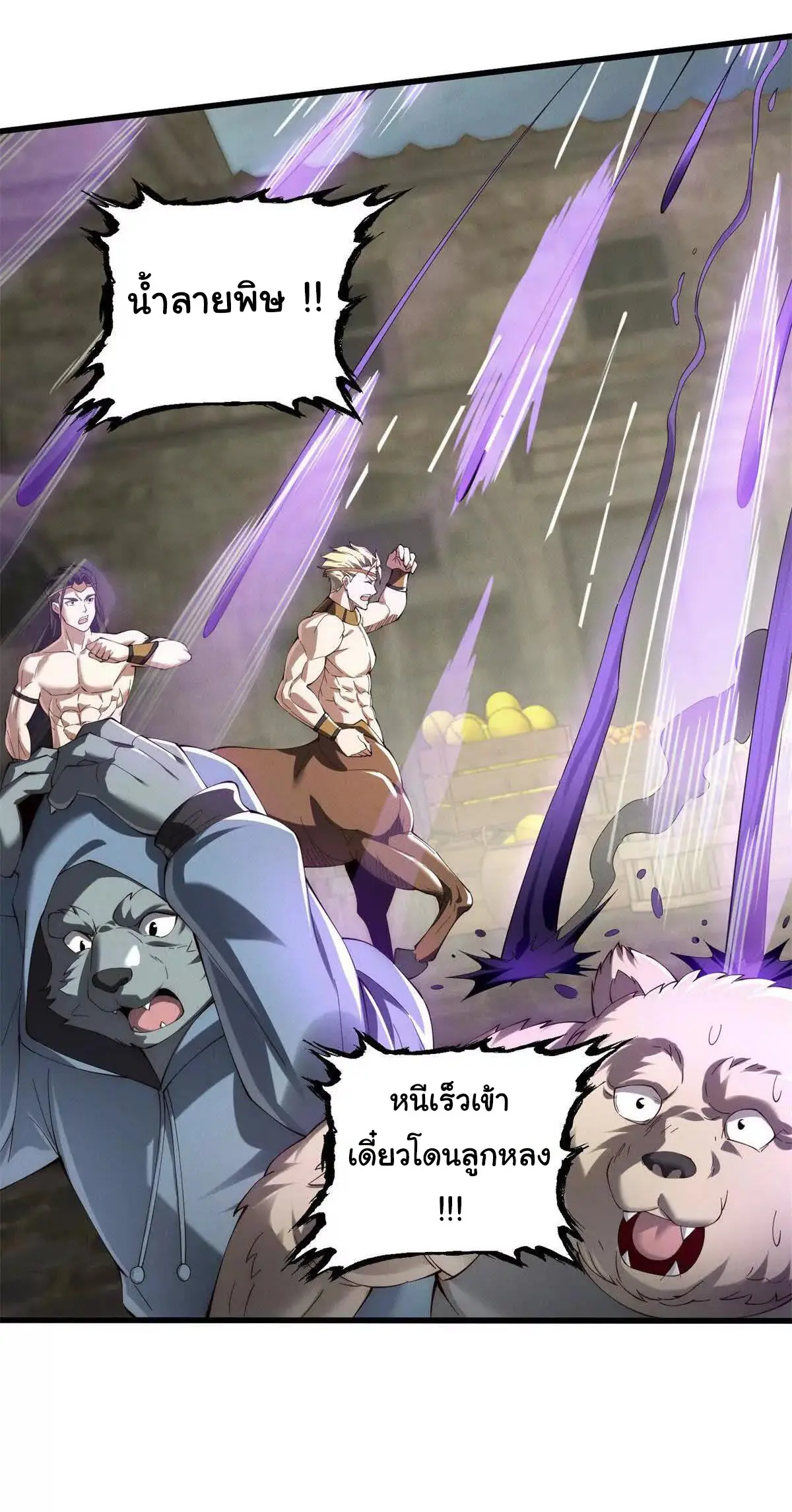 อัพเลเวลสุดขีดเพราะฉันคือจ้าวแห่งภัยพิบัติ ( I escalated with calamity ) ตอนที่ 25 หน้า 41