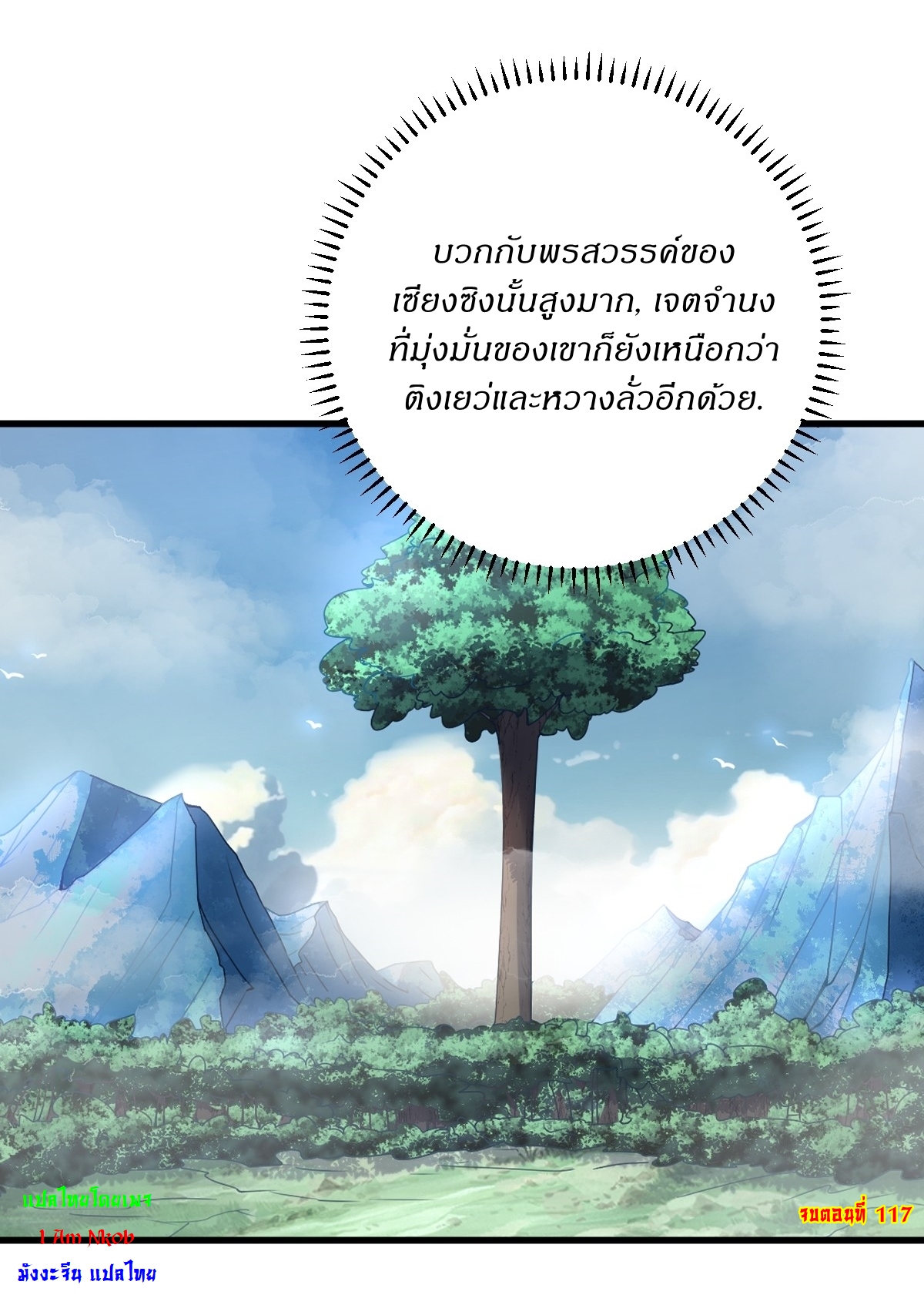 เก็บตัวร้อยปี จากนี้พี่ขอเทพ! INVINCIBLE AFTER A HUNDRED YEARS OF SECLUSION ตอนที่ 118 หน้า 35