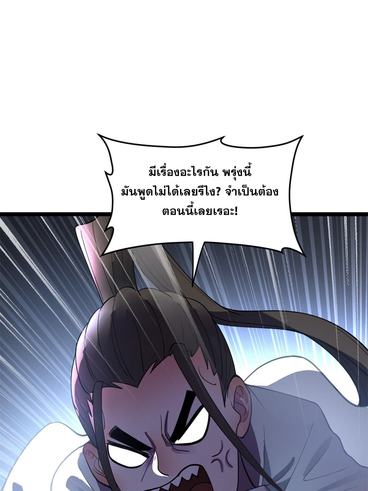 ลูกเขยที่แกร่งสุดในปฐพี (ทันจีน) ตอนที่ 39 หน้า 6