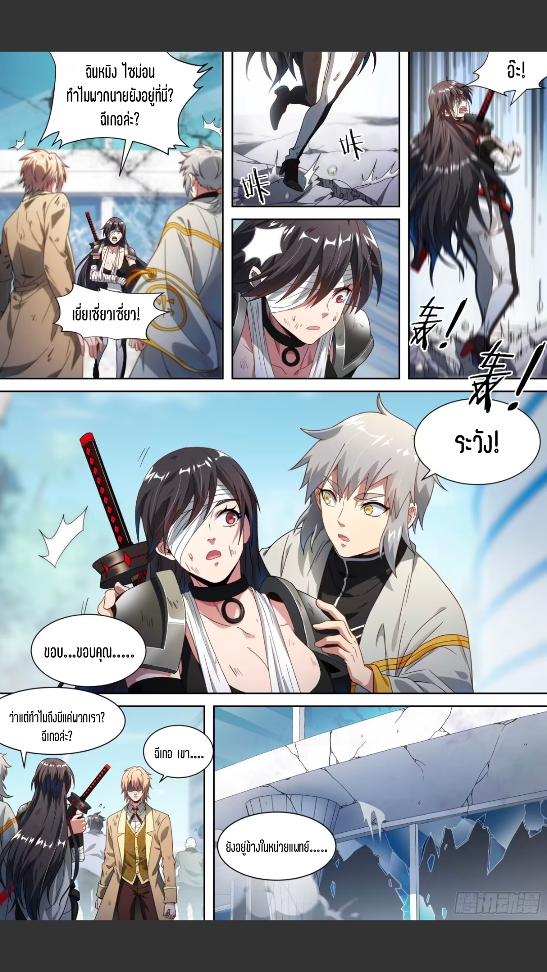 สุดยอดจ้าวจิตวิญญาณ ตอนที่ 147 หน้า 4