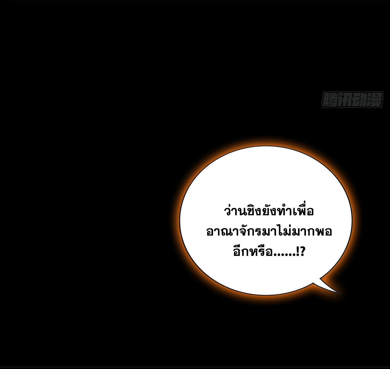 ข้าอยู่อย่างสันโดษมากว่า 100,000 ปี (ทันจีน) ตอนที่ 55 หน้า 30
