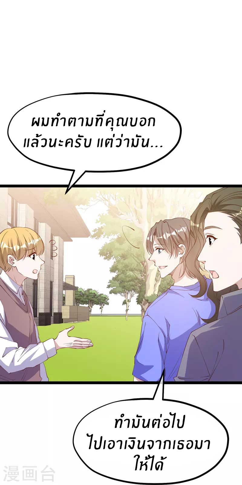 God Fisherman ตอนที่ 298 หน้า 26
