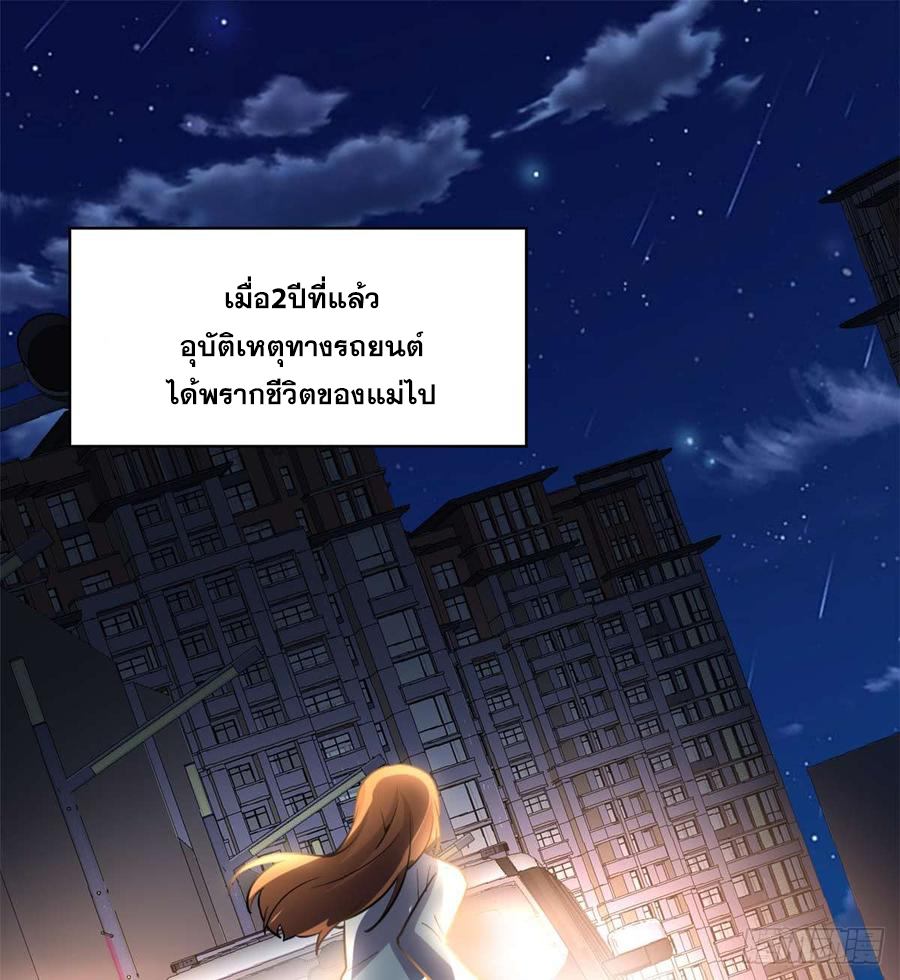 นี่น่ะหรือ....ระบบบำเพ็ญเซียน? ตอนที่ 50 หน้า 24