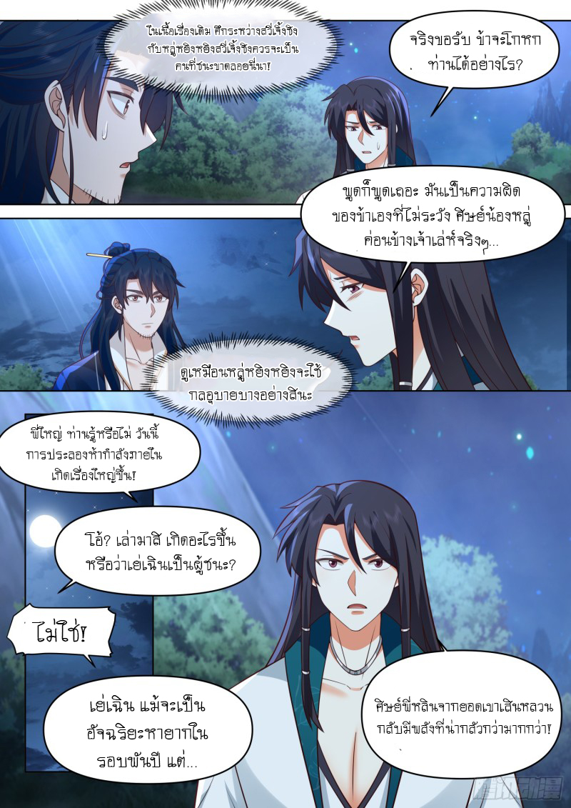 เกิดใหม่เป็นศิษย์พี่ใหญ่จอมวายร้ายกับเหล่าหญิงสาวยันเดเระ ตอนที่ 82 หน้า 3