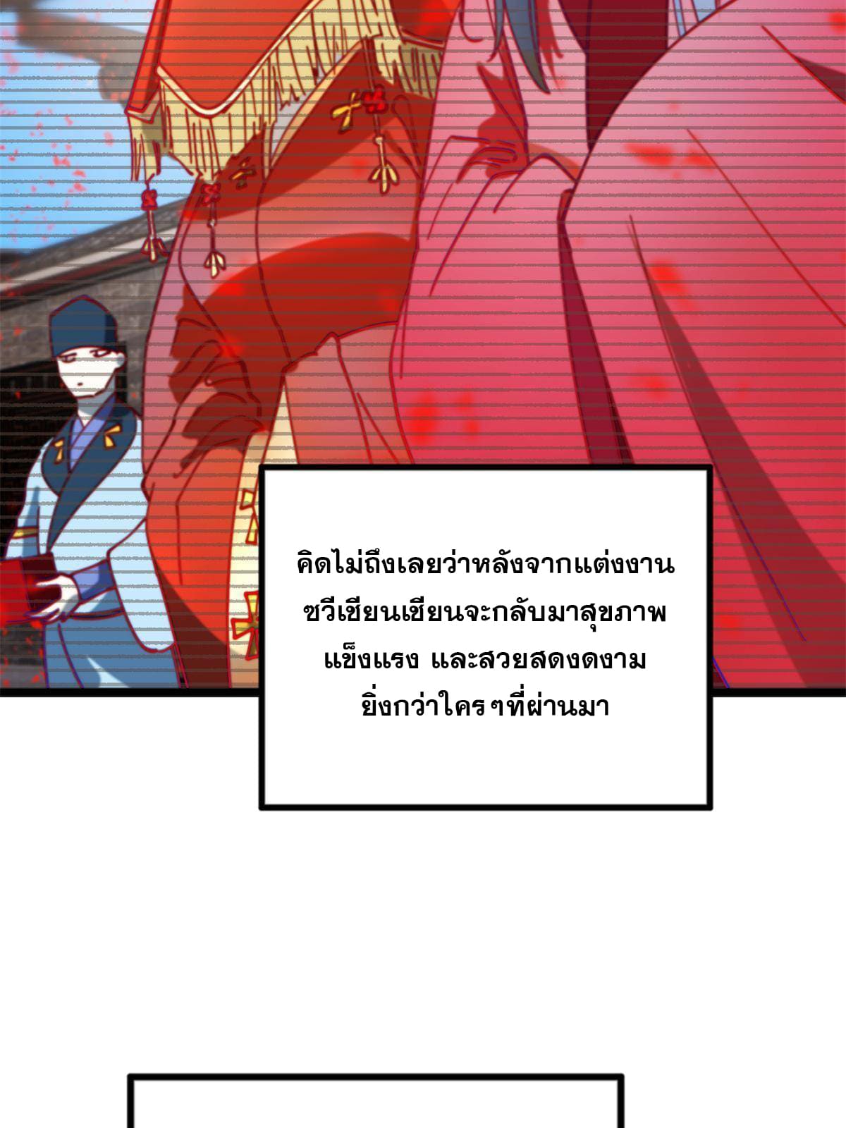 ลูกเขยที่แกร่งสุดในปฐพี (ทันจีน) ตอนที่ 2 หน้า 52