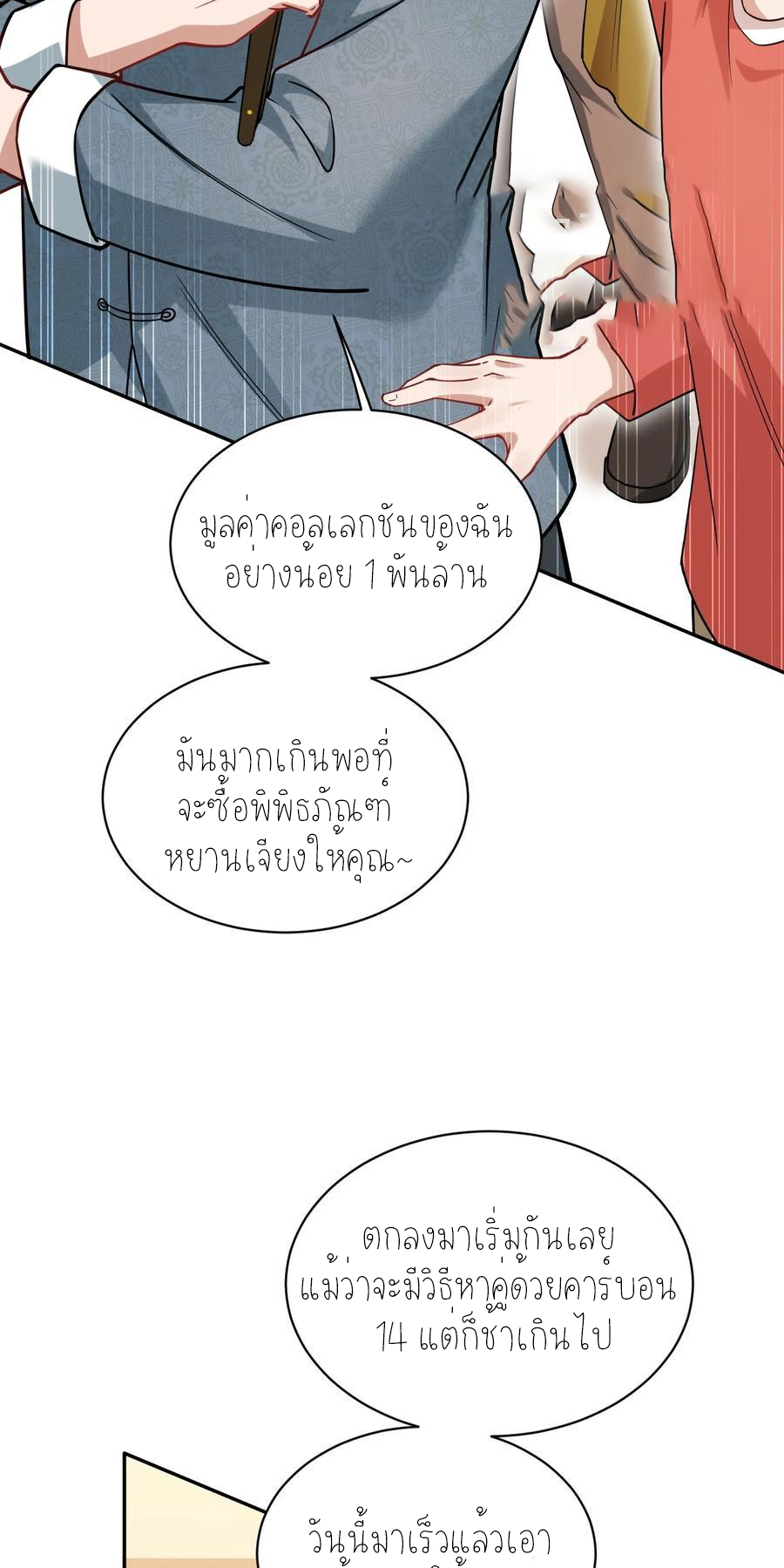 ผมไปเกาะสาวสวยกิน, แต่ตอนนี้ฉันเป็นคนร่ำรวยแล้ว~ ตอนที่ 68 หน้า 15