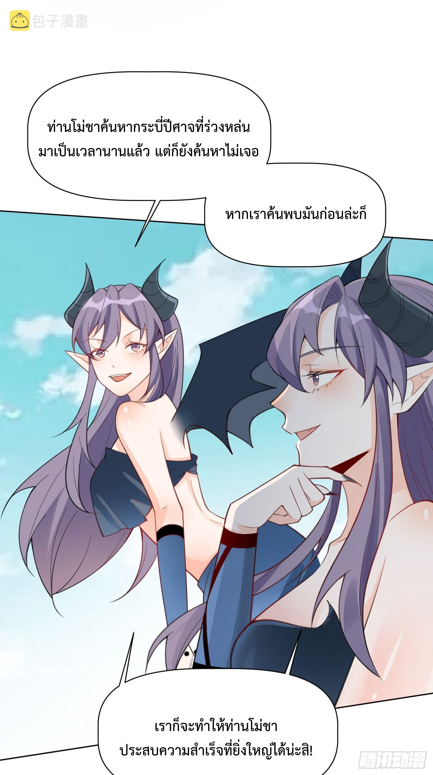 กลายเป็นว่าข้าคือจอมยุทธ์ผู้ยิ่งใหญ่ ตอนที่ 135 หน้า 9