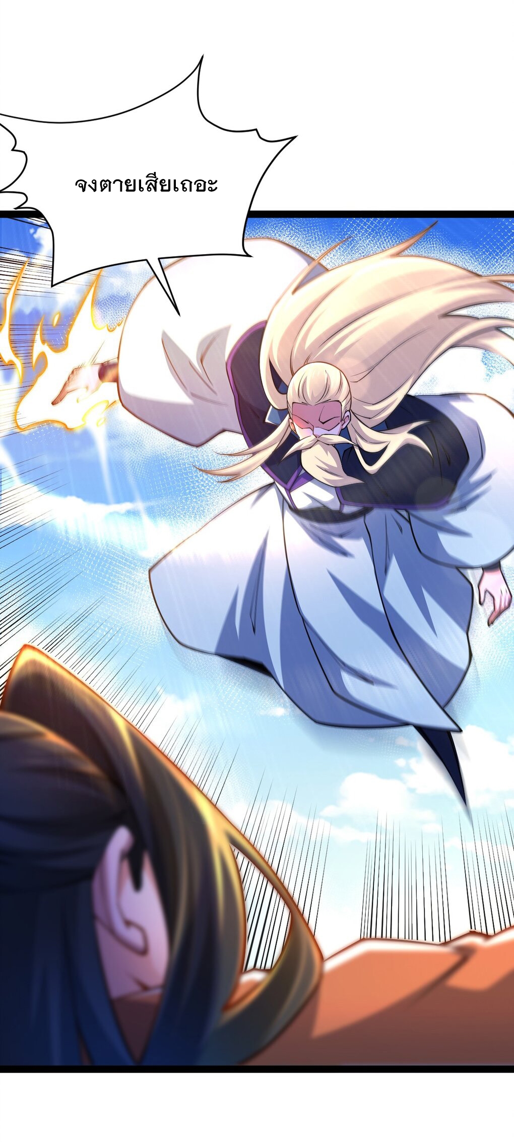 เทพกระบี่มรณะ (ชนจีน) ตอนที่ 83 หน้า 14