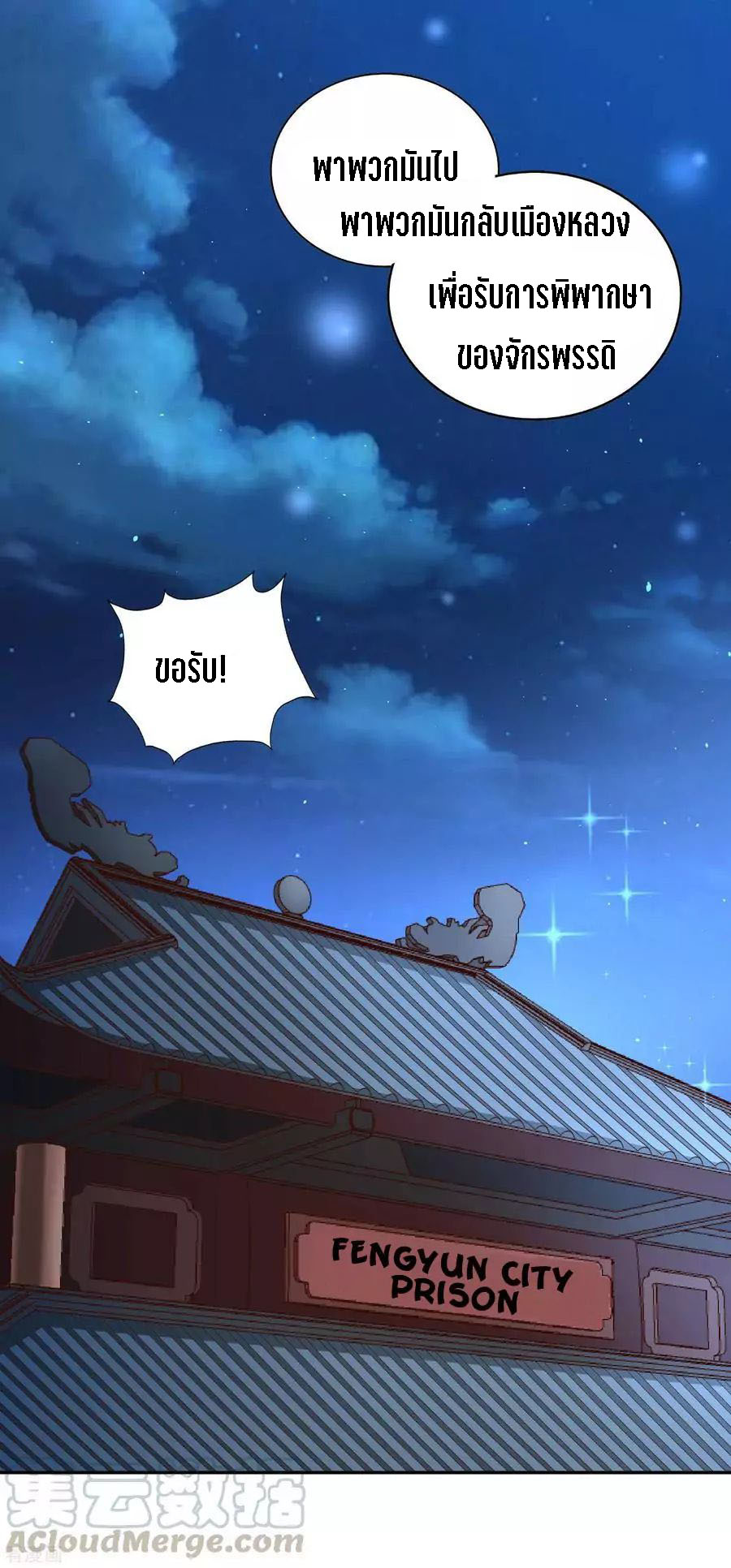 Wu Ling Sword Master ตอนที่ 41 หน้า 36