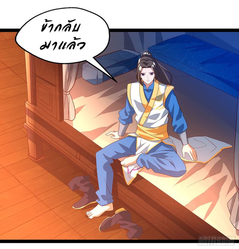 Dominate The Three Realms ตอนที่ 37 หน้า 25