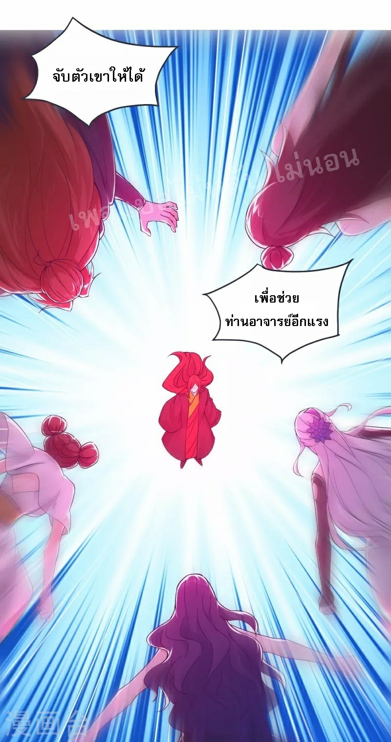 ฮาเร็มของข้ามีแต่ลูกศิษย์หญิงทั้งนั้น ตอนที่ 44 หน้า 51