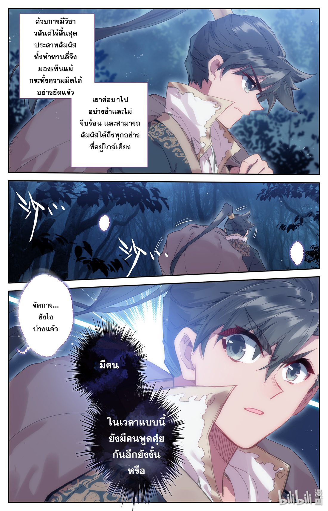 A record of a mortal's journey to immortality(ทันจีน) ตอนที่ 15 หน้า 20