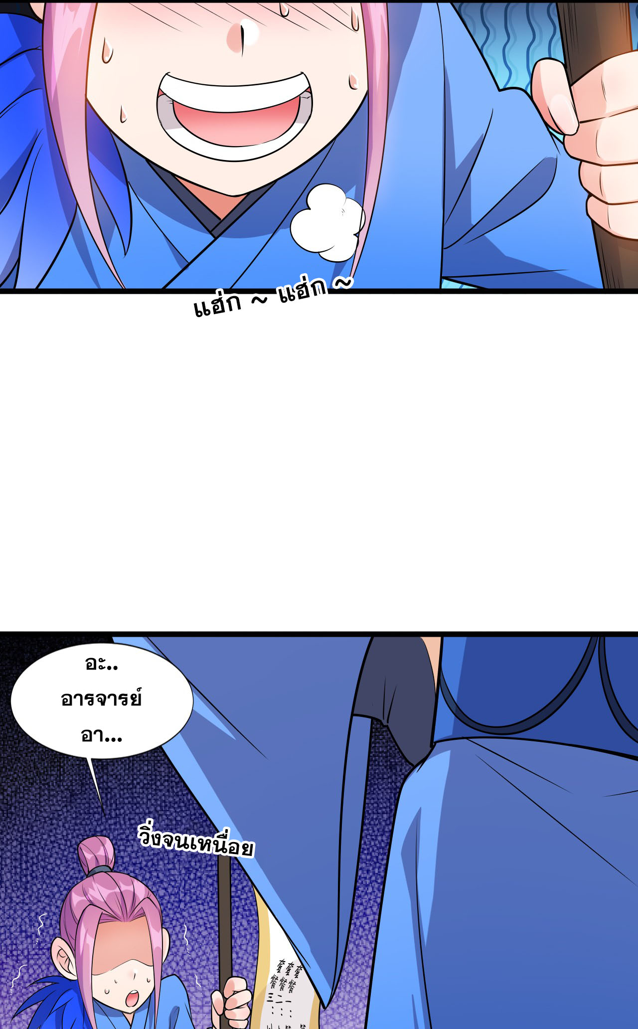 ข้าเพียงต้องการฝึกฝนศิษย์น้องหญิงก็เท่านั้น ตอนที่ 7 หน้า 26