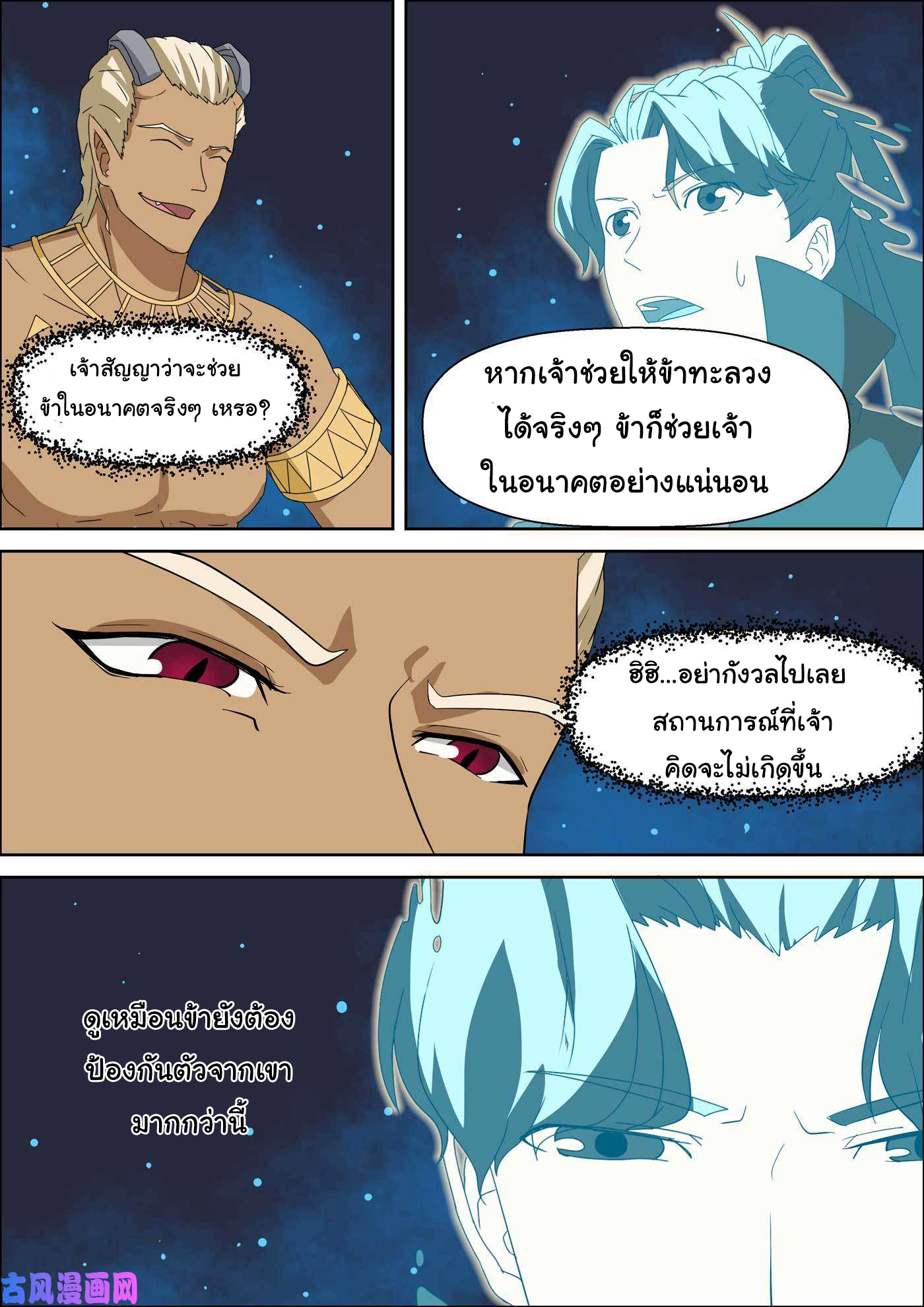 การแก้แค้นของชายผู้โดดเดี่ยว ตอนที่ 56 หน้า 8
