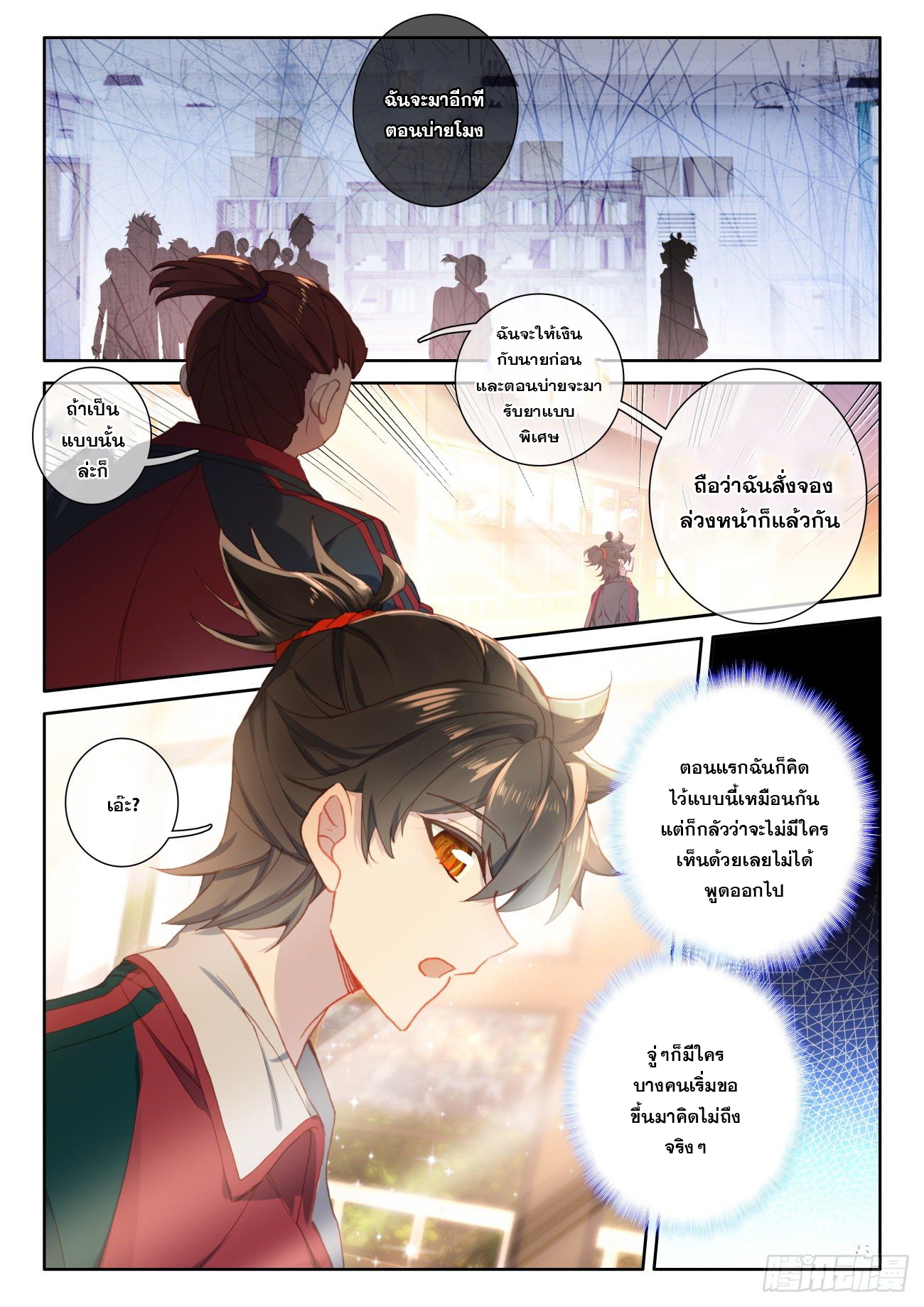 Krypton Jin Chengxian - ฉันจะเป็นอมตะด้วยระบบเงินตราให้ได้ ตอนที่ 6 หน้า 15