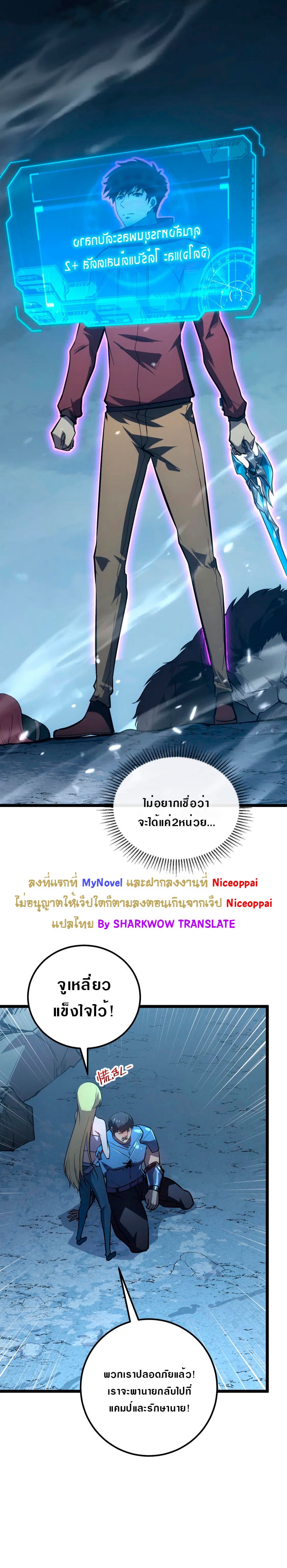 Rise From The Rubble |  เศษซากวันสิ้นโลก ตอนที่ 135 หน้า 25