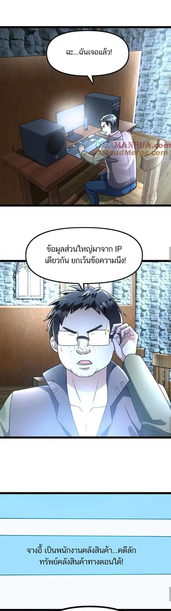 Freezing the World：I Built a Doomsday Safehouse ตอนที่ 123 หน้า 6