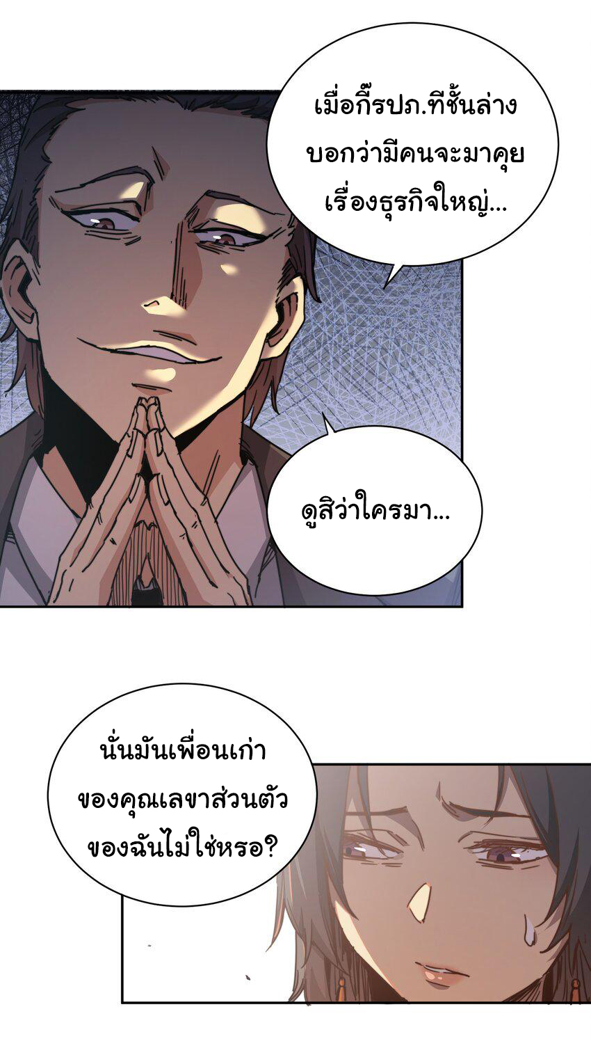 กลับมาเกิดใหม่ในยุคก่อนวันสิ้นโลก! ตอนที่ 1 หน้า 49