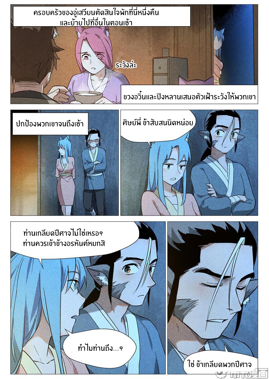 Song of Taoists and Fairies ตอนที่ 48 หน้า 6