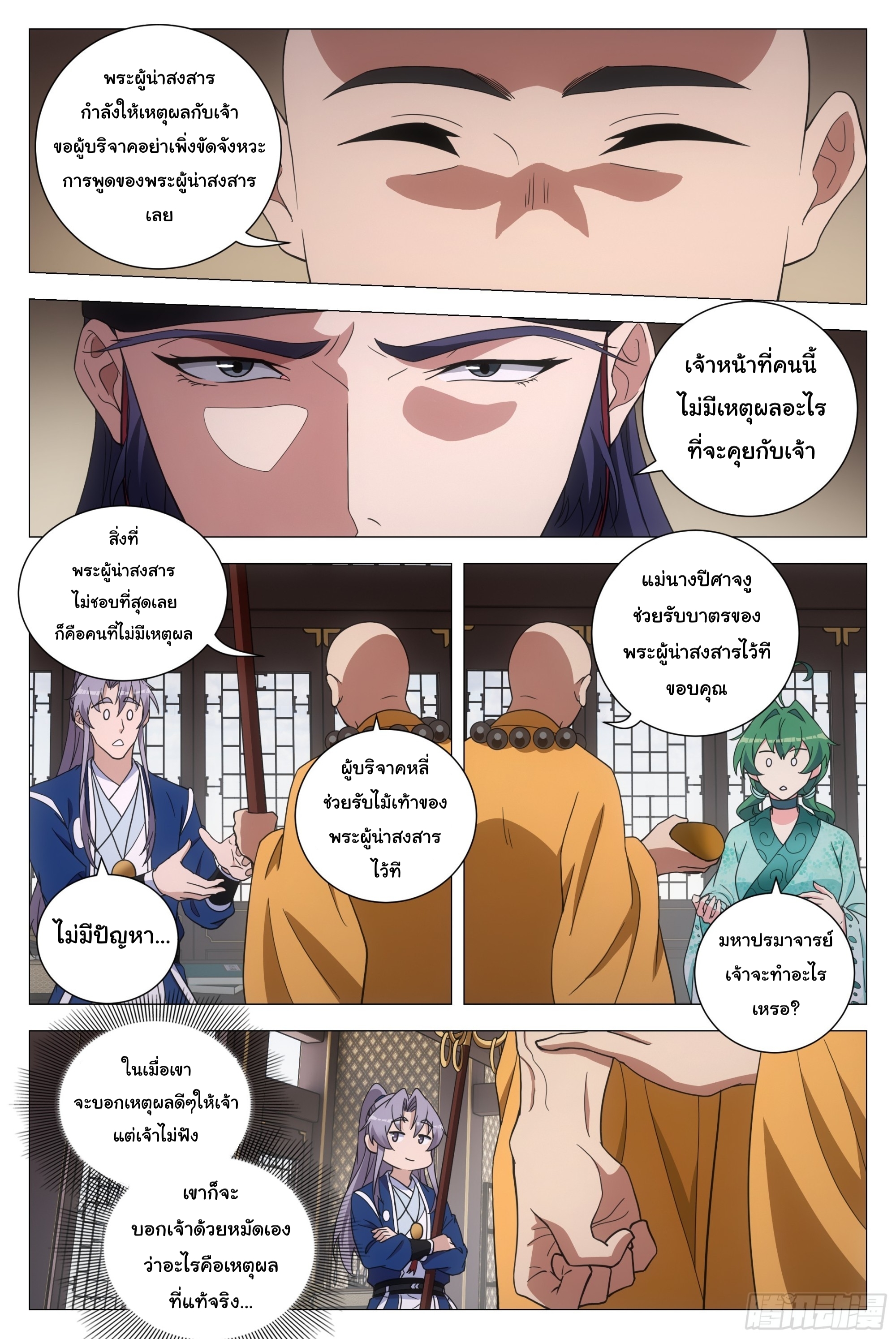 Great Zhou Immort Officials - ข้าราชการอมตะ ตอนที่ 164 หน้า 11