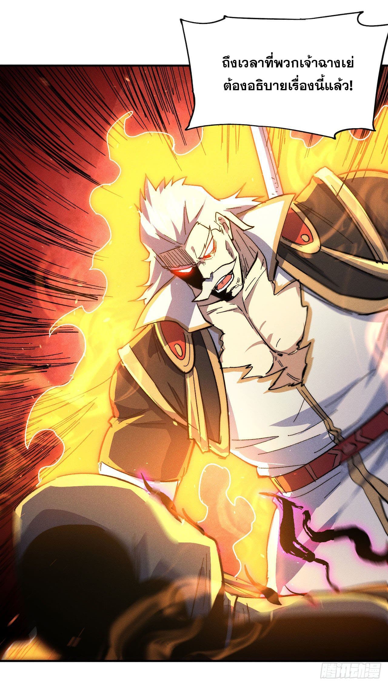 ตูข้านี่แหละเทพ (ทันจีน) ตอนที่ 108 หน้า 9