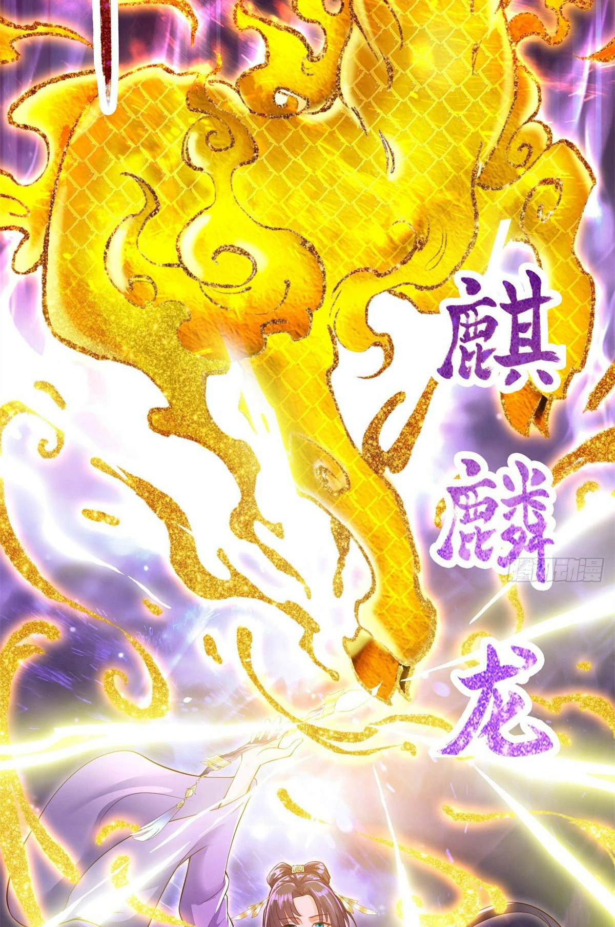 (ชนจีน) Dragon Master (จูหมิง นักรบเซียนมังกร) ตอนที่ 32 หน้า 9