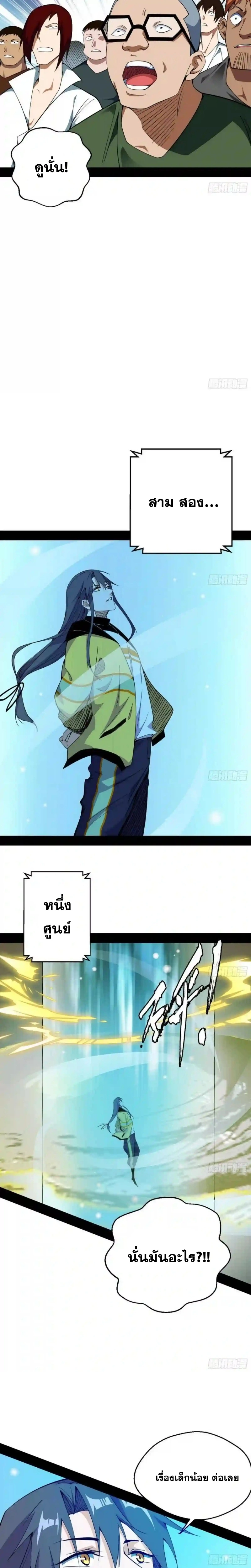 I'm an Evil God ข้าคือจักรพรรดิปีศาจ ตอนที่ 157 หน้า 15