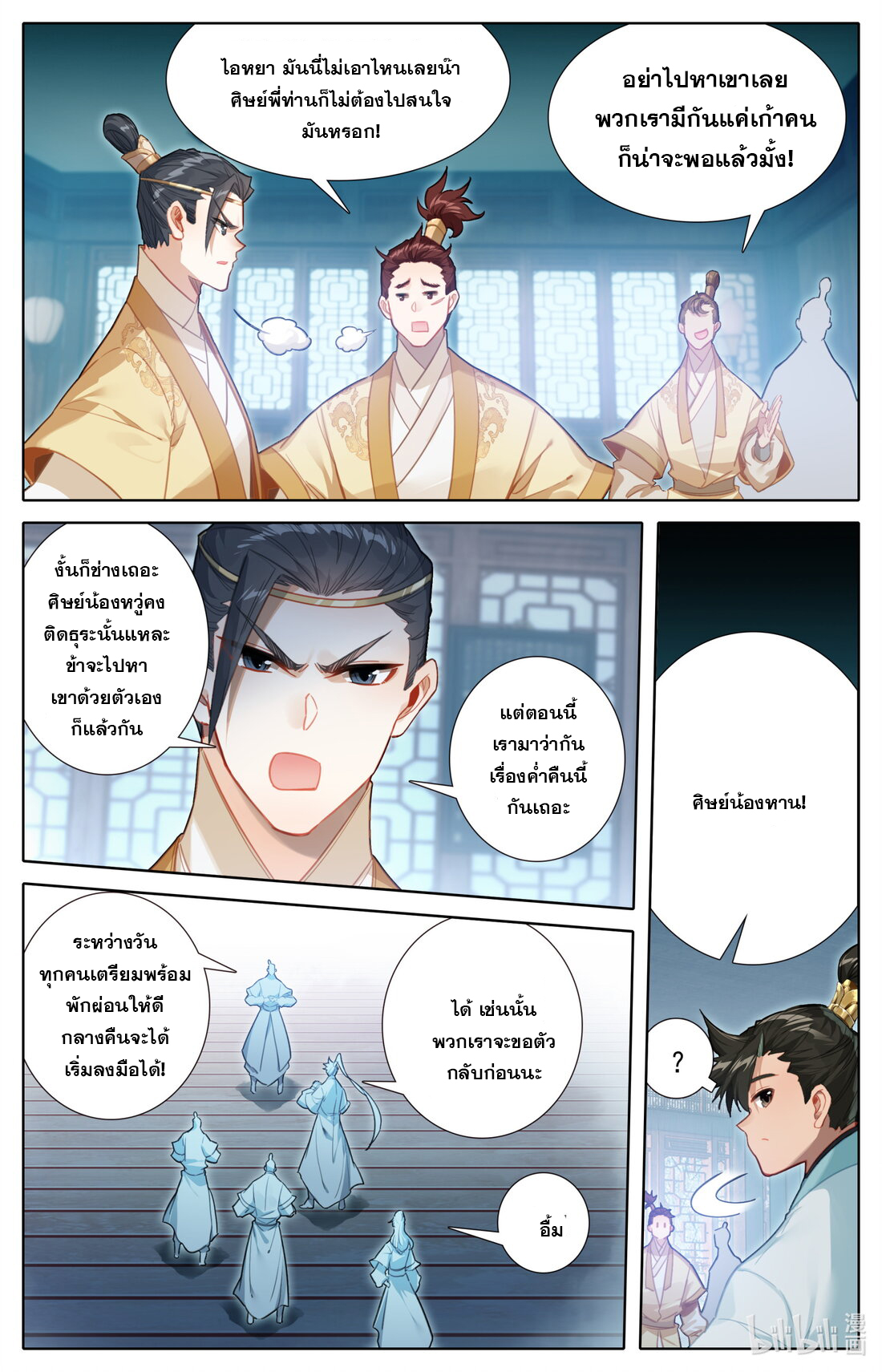 A record of a mortal's journey to immortality(ทันจีน) ตอนที่ 152 หน้า 4
