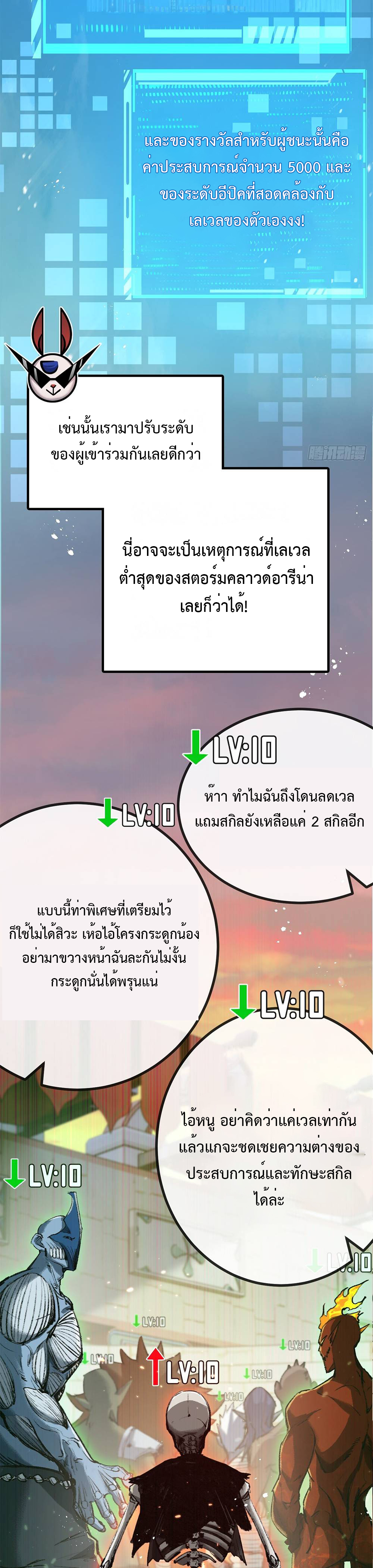 ผู้ล่าสังหารจันทรา ตอนที่ 5 หน้า 7