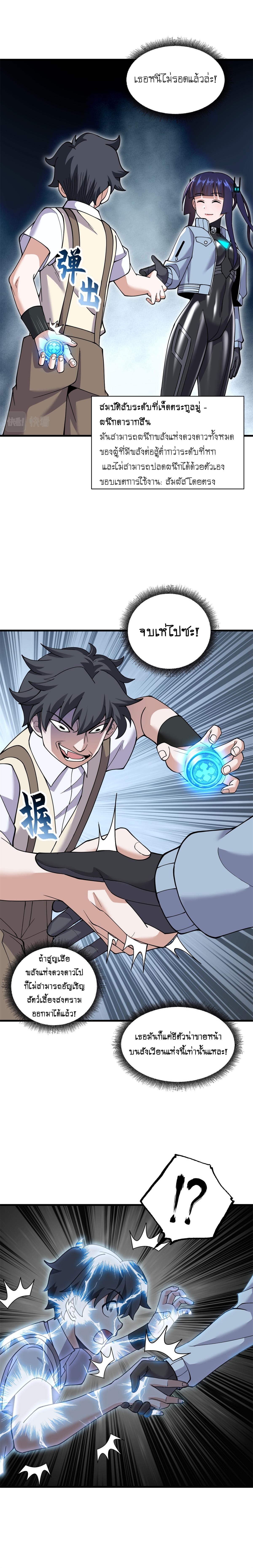 Super god pet shop - ร้านค้าสุดยอดสัตว์เลี้ยงระดับพระเจ้า (ชนจีน) ตอนที่ 84 หน้า 9