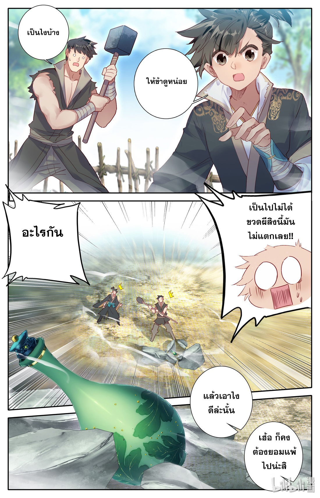 A record of a mortal's journey to immortality(ทันจีน) ตอนที่ 7 หน้า 17