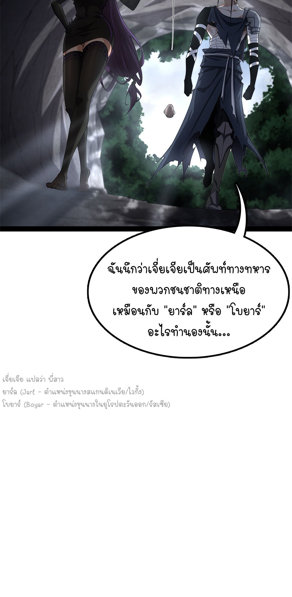 ภูเขาศพทะเลเลือด: การกลับมาของวีรบุรุษ | Mountains of Corpses and Seas of Blood | The Demon-Slaying Madman—Reborn as a Demon ตอนที่ 12 หน้า 72