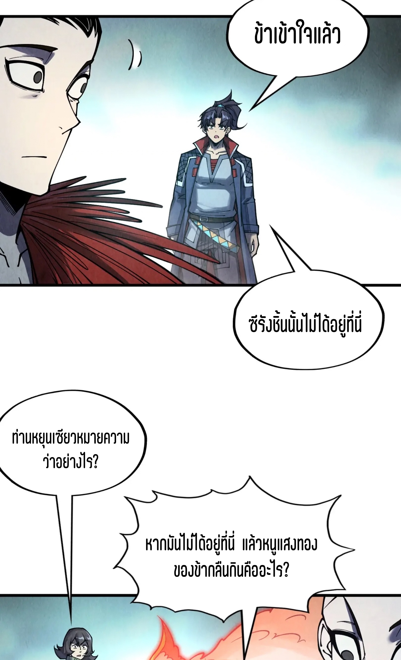 มหาเทพนิรันดร์กาล ตอนที่ 179 หน้า 24