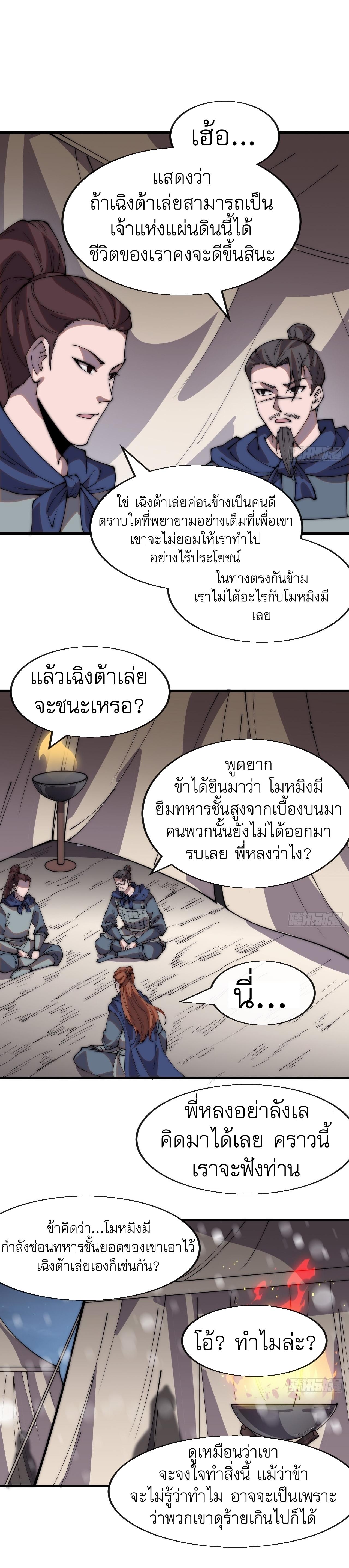 Starting a Mountain ตอนที่ 353 หน้า 6