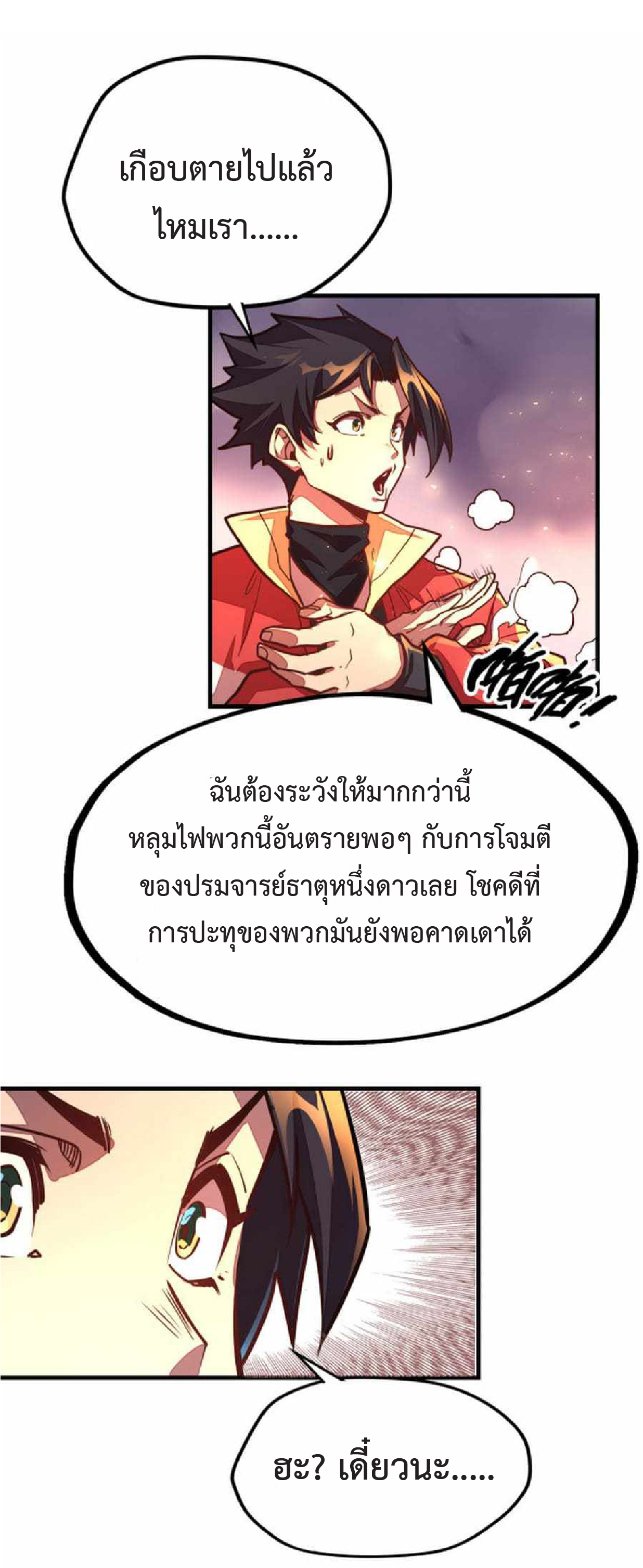 ปรมจารย์ควบคุมองค์ประกอบธาตุ ตอนที่ 7 หน้า 17