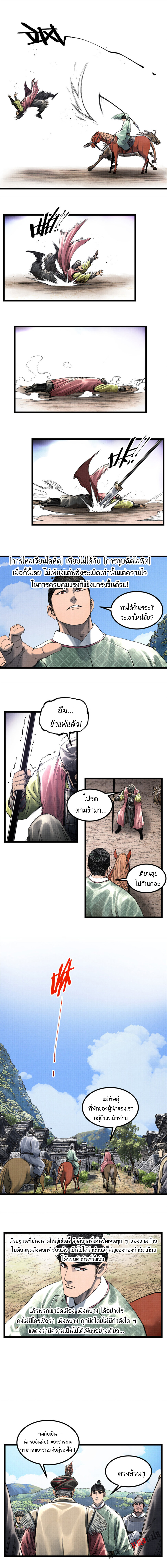 Lu Bu’s life story ตอนที่ 63 หน้า 7