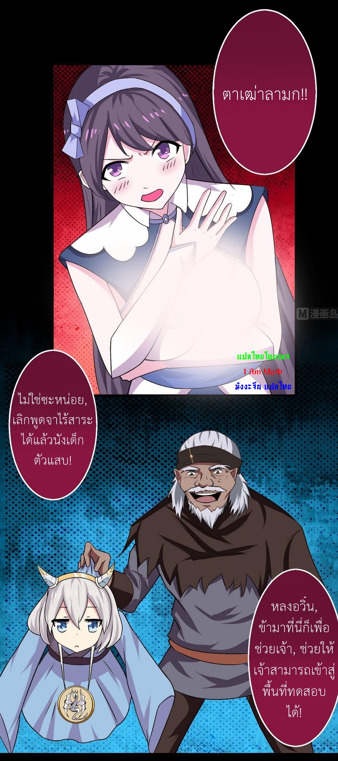 มหาจอมปราชญ์ ปราณเทวะ ตอนที่ 49 หน้า 12