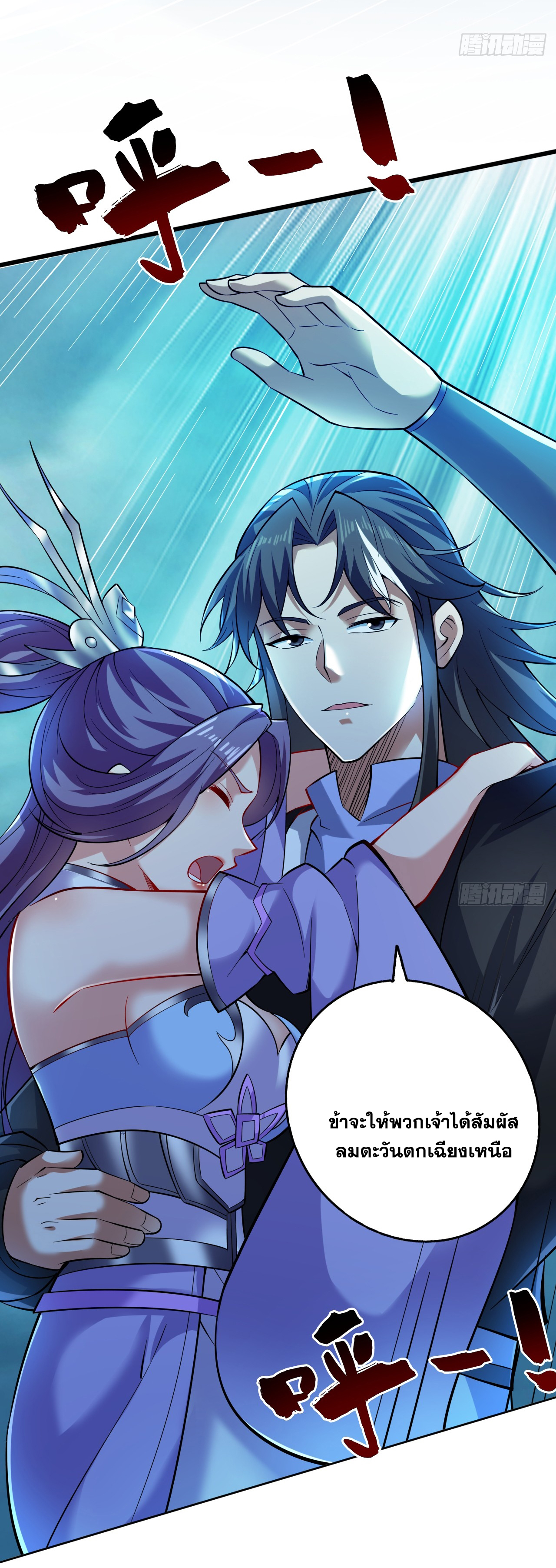 ข้าอยู่อย่างสันโดษมากว่า 100,000 ปี (ทันจีน) ตอนที่ 79 หน้า 16