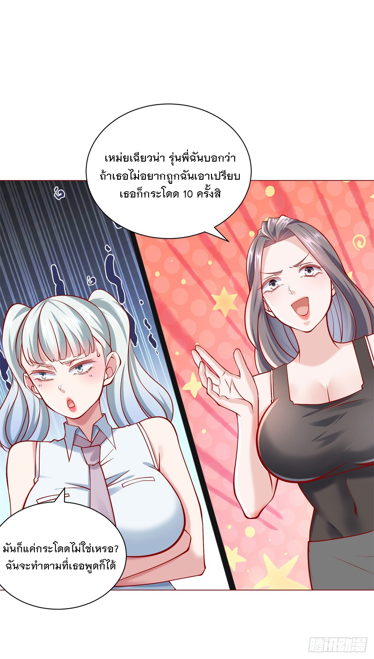 ฉันมีระบบเรียกรถในตำนานสุดเทพ ตอนที่ 57 หน้า 4