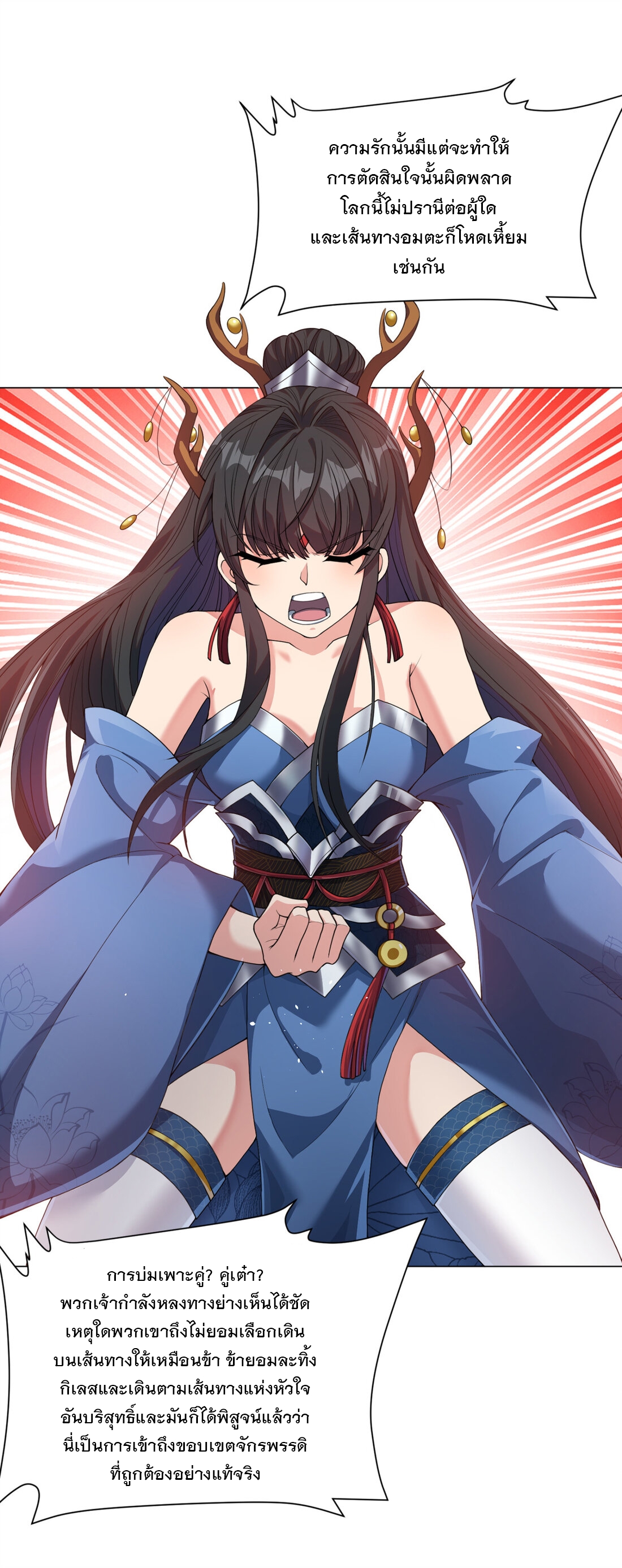 ได้โปรด ข้าไม่อยากตกหลุมรักอาจารย์ของข้าเลยจริงๆ (จีนตัดจบ) ตอนที่ 1 หน้า 39