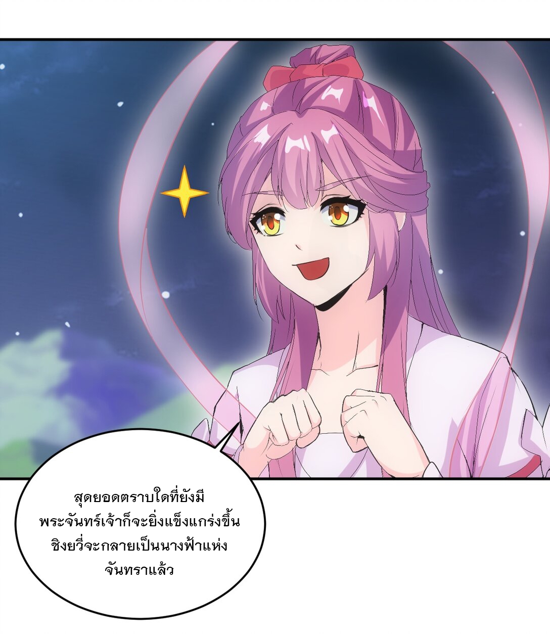 มหาเทพเอกะหมื่นบรรพกาล (จบ) ตอนที่ 94 หน้า 28